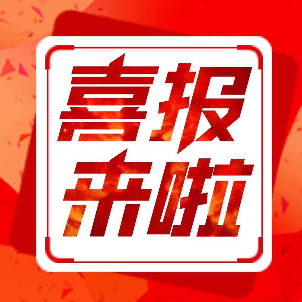 中標(biāo)！能強(qiáng)瓷磚與保利發(fā)展控股集團(tuán)達(dá)成戰(zhàn)略集采合作