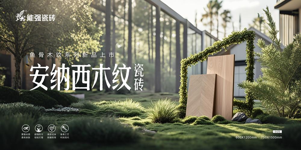 重新定義木紋磚丨安納西木紋系列新品隆重上市！